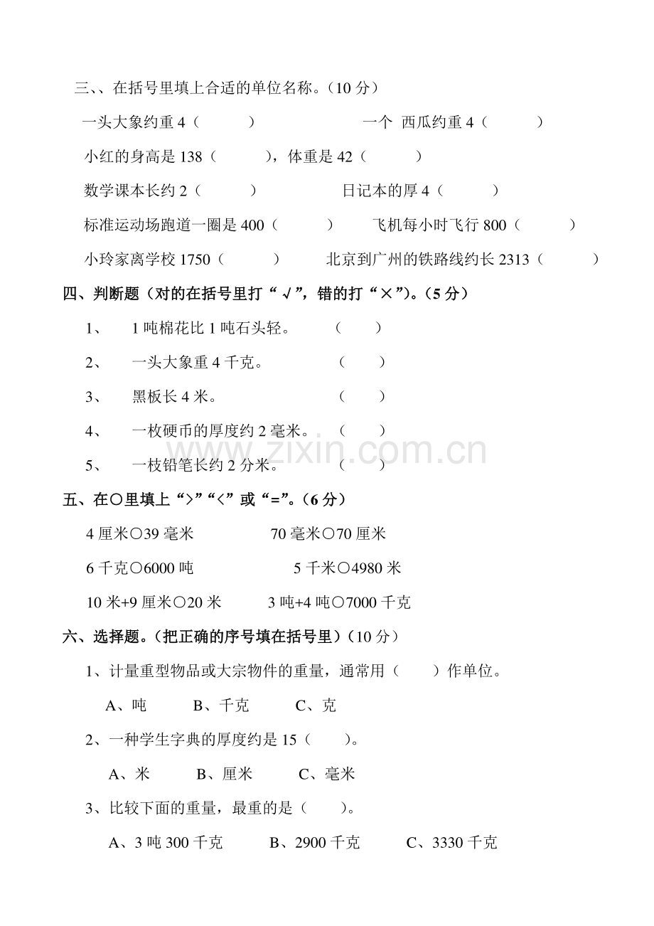人教版三年级数学上册全册单元检测题(带答案).docx_第2页