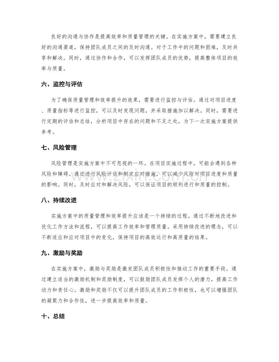 实施方案中的质量管理与效率提升.docx_第2页