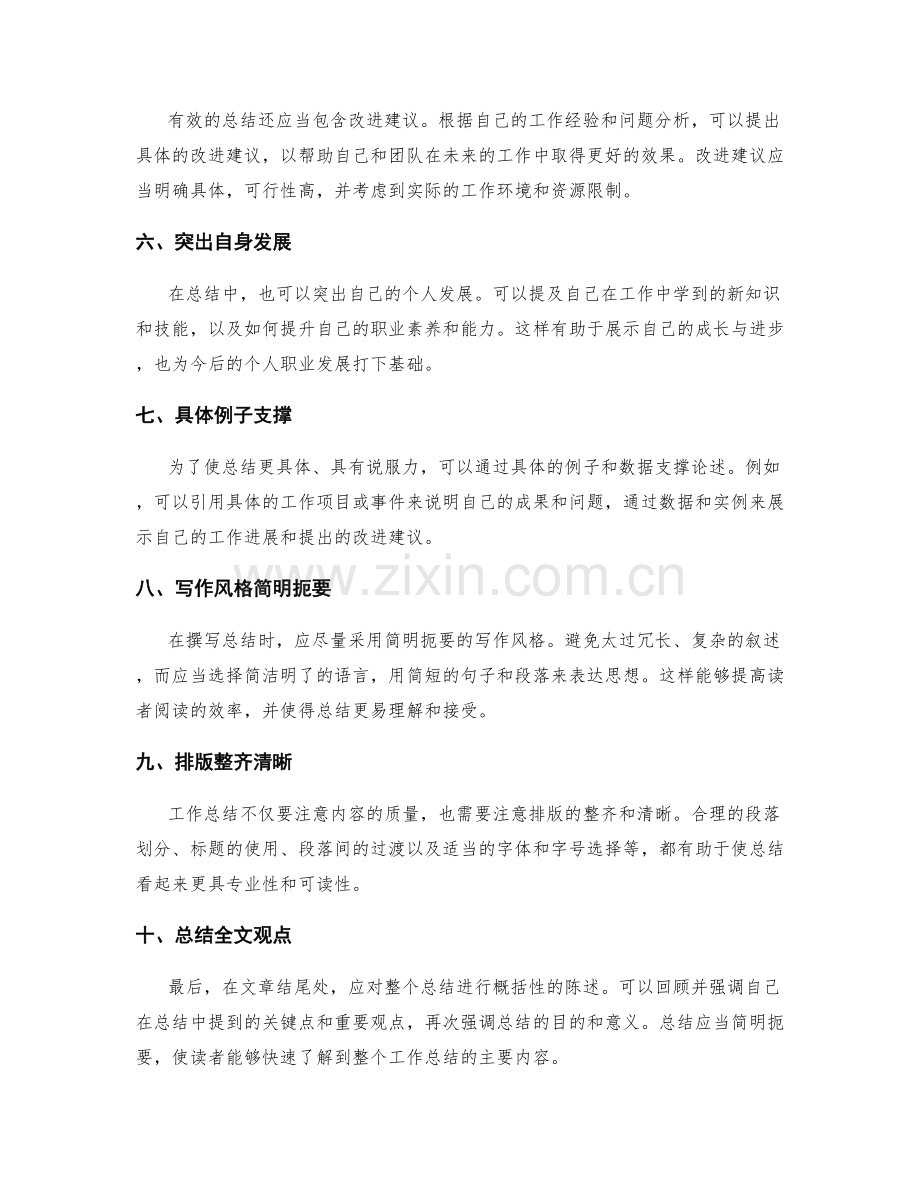 如何撰写有效工作总结.docx_第2页