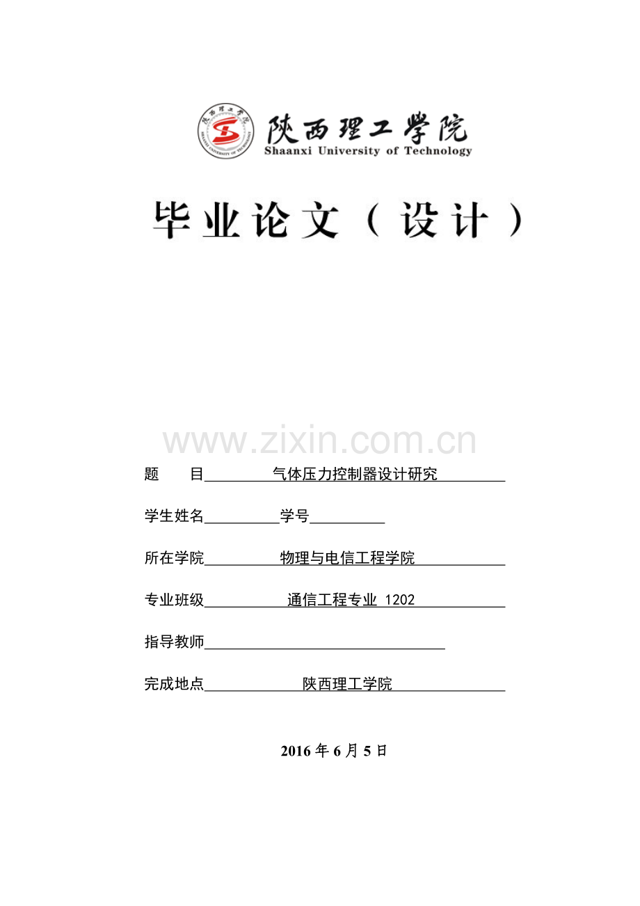 气体压力控制器设计研究本科论文.doc_第1页