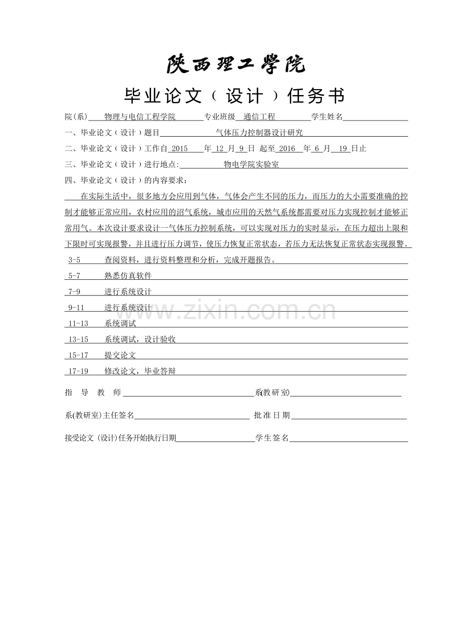 气体压力控制器设计研究本科论文.doc_第2页