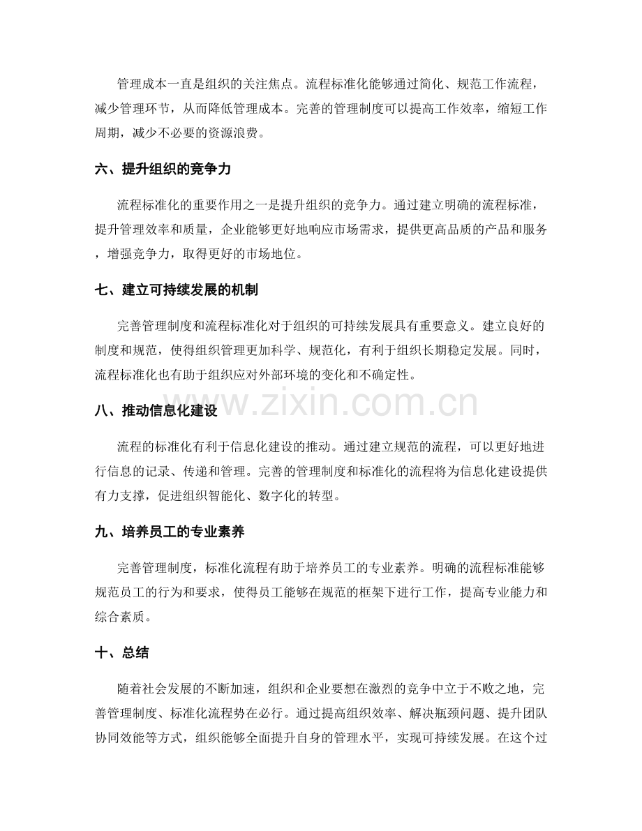 完善管理制度的流程标准化.docx_第2页