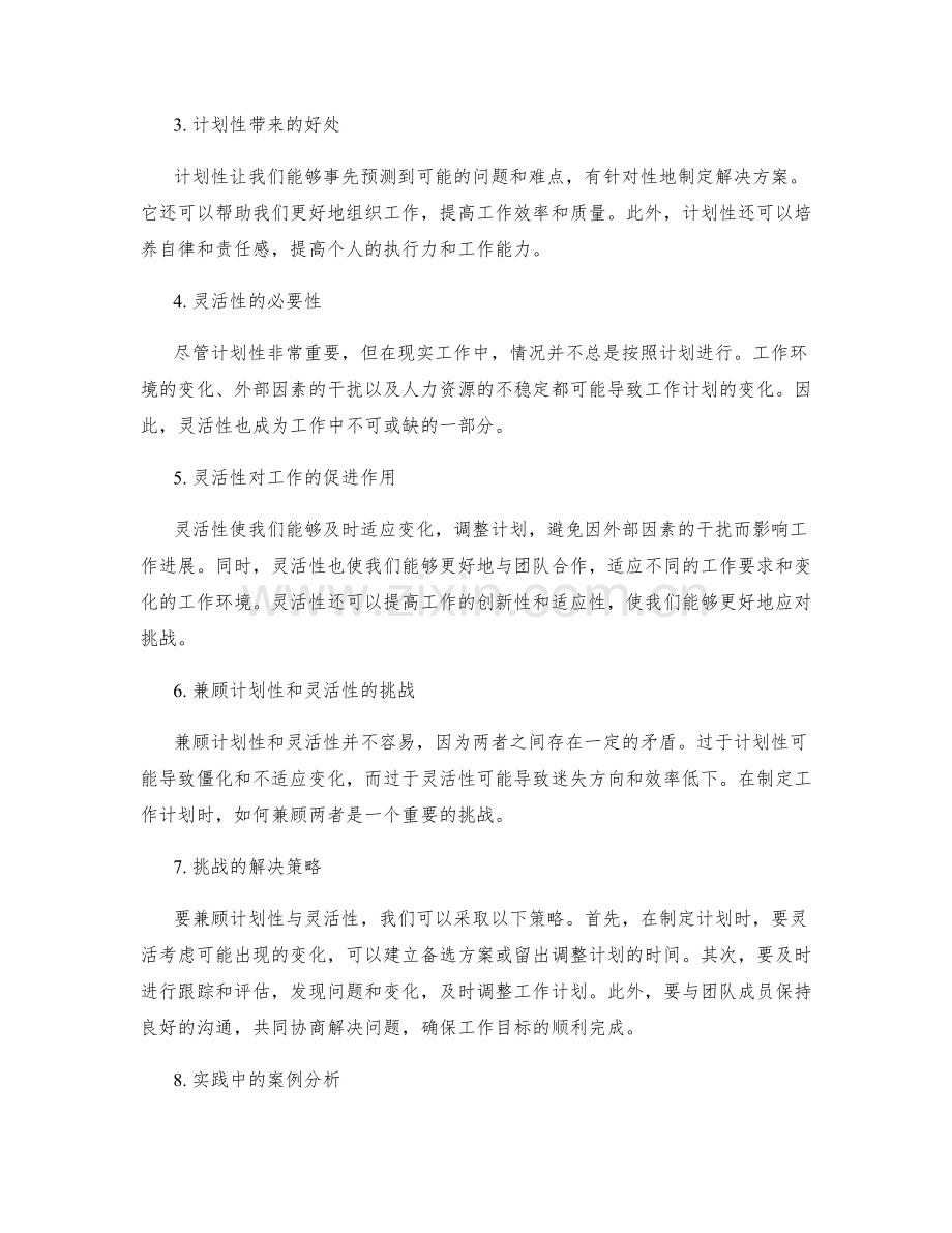 工作计划的计划性与灵活性兼顾策略.docx_第2页