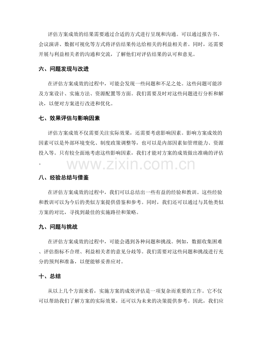 实施方案的成效评估.docx_第2页
