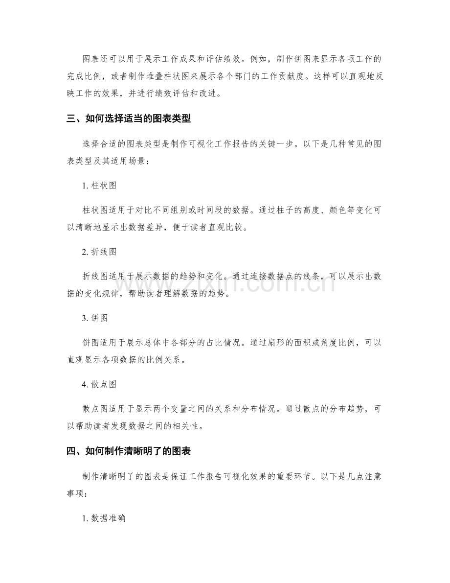 工作报告的可视化与图表分析.docx_第2页