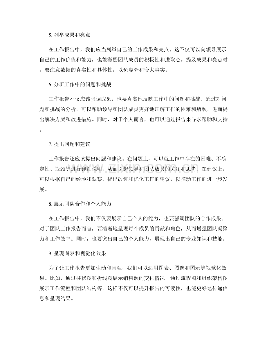 工作报告的资料准备与信息分析.docx_第2页