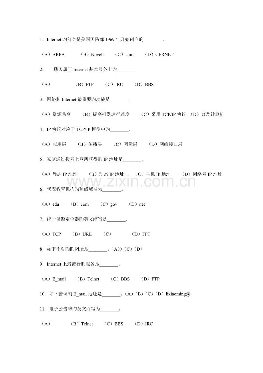 2023年历年四川省专升本计算机模拟试题答案.doc_第1页
