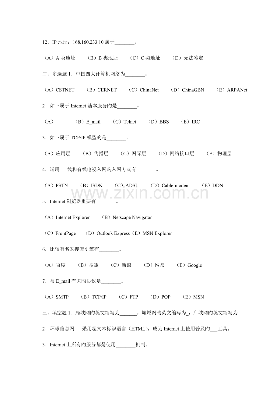 2023年历年四川省专升本计算机模拟试题答案.doc_第2页