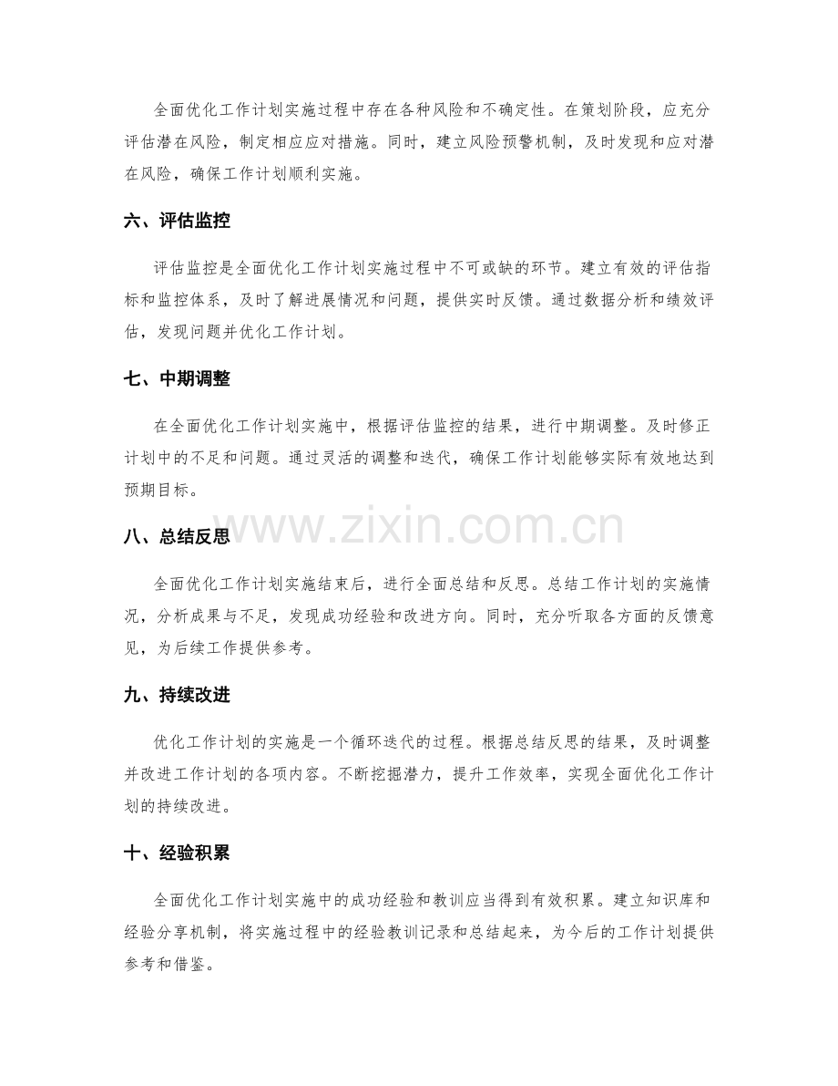 全面优化工作计划的实施路径.docx_第2页