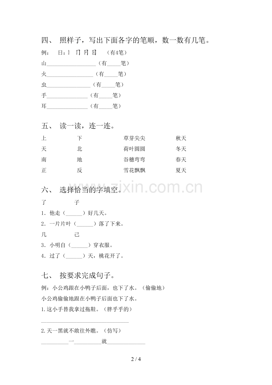一年级语文上册期末试卷.doc_第2页