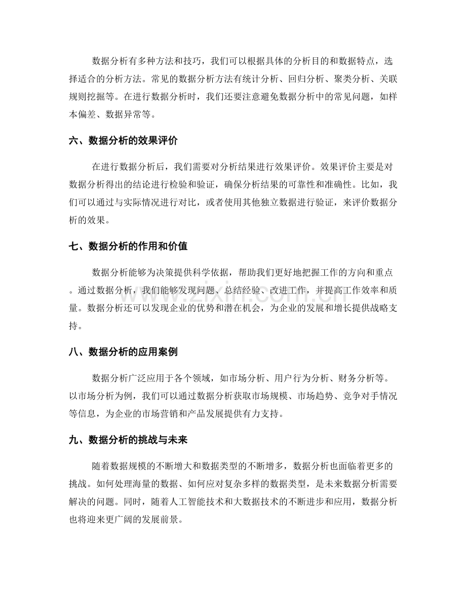 工作总结的数据分析和效果评价.docx_第2页