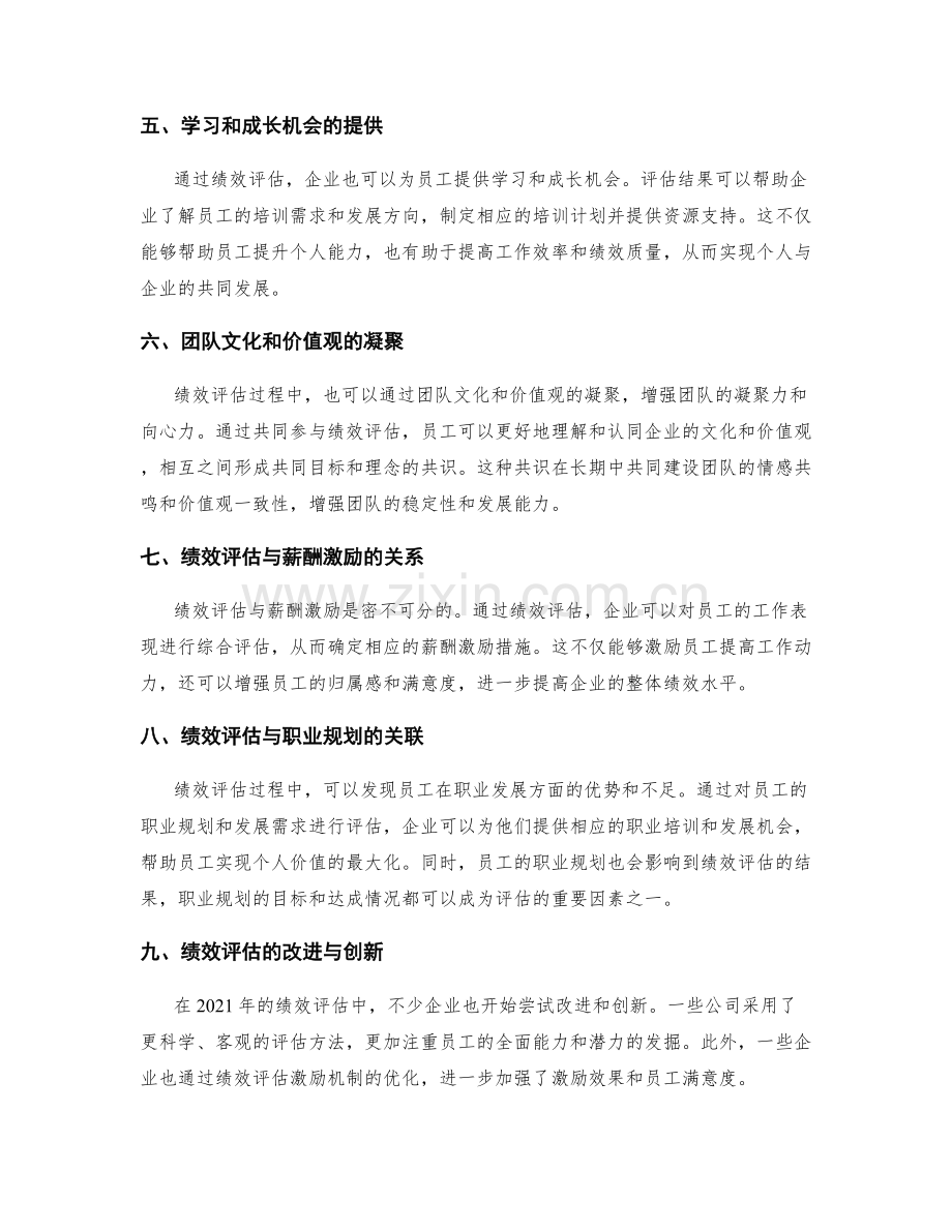 年终总结中绩效评估与关键事项的分析.docx_第2页