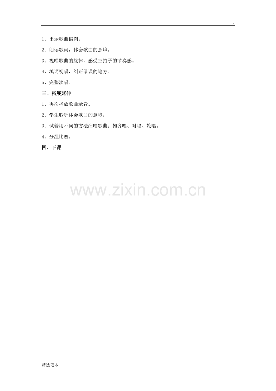 《在卡吉德洛森林里》教案.doc_第2页