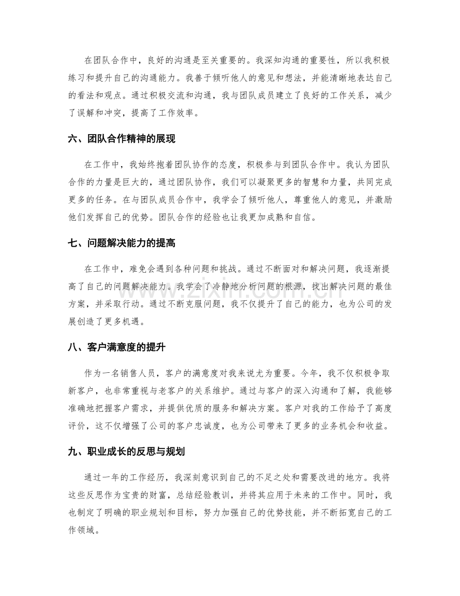 年终总结的关键成果突出.docx_第2页