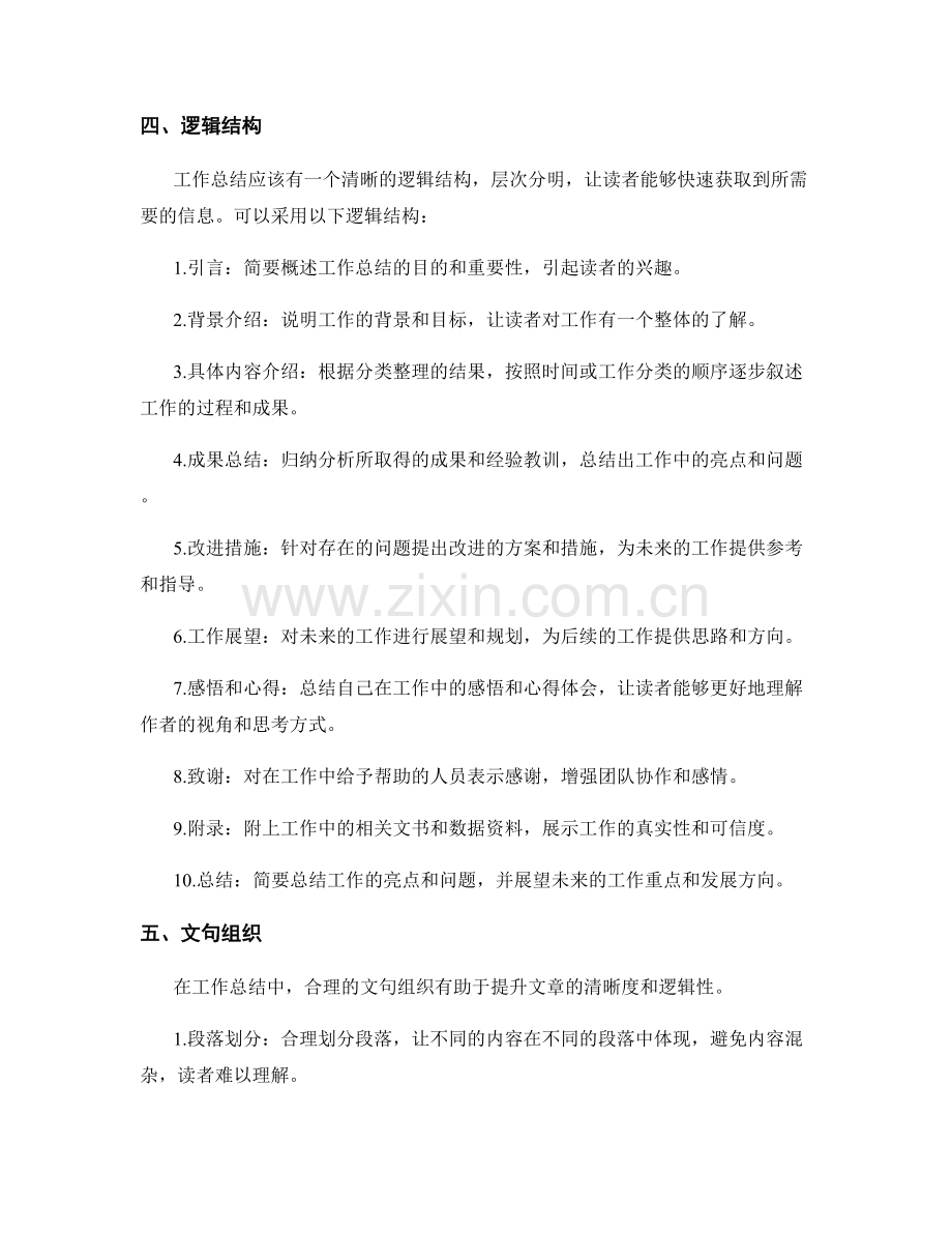 优化工作总结的清晰度和逻辑性.docx_第2页