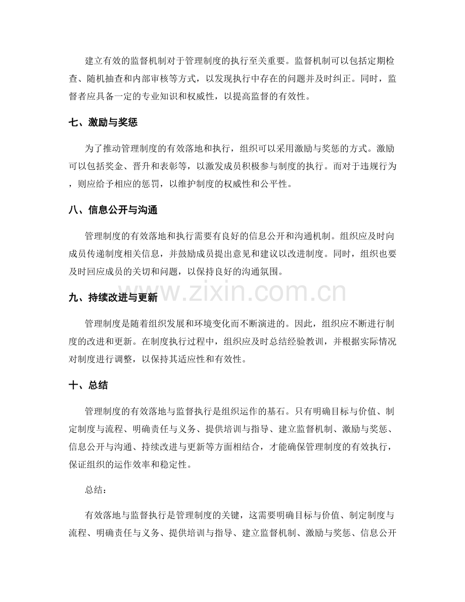 管理制度如何有效落地与监督执行.docx_第2页
