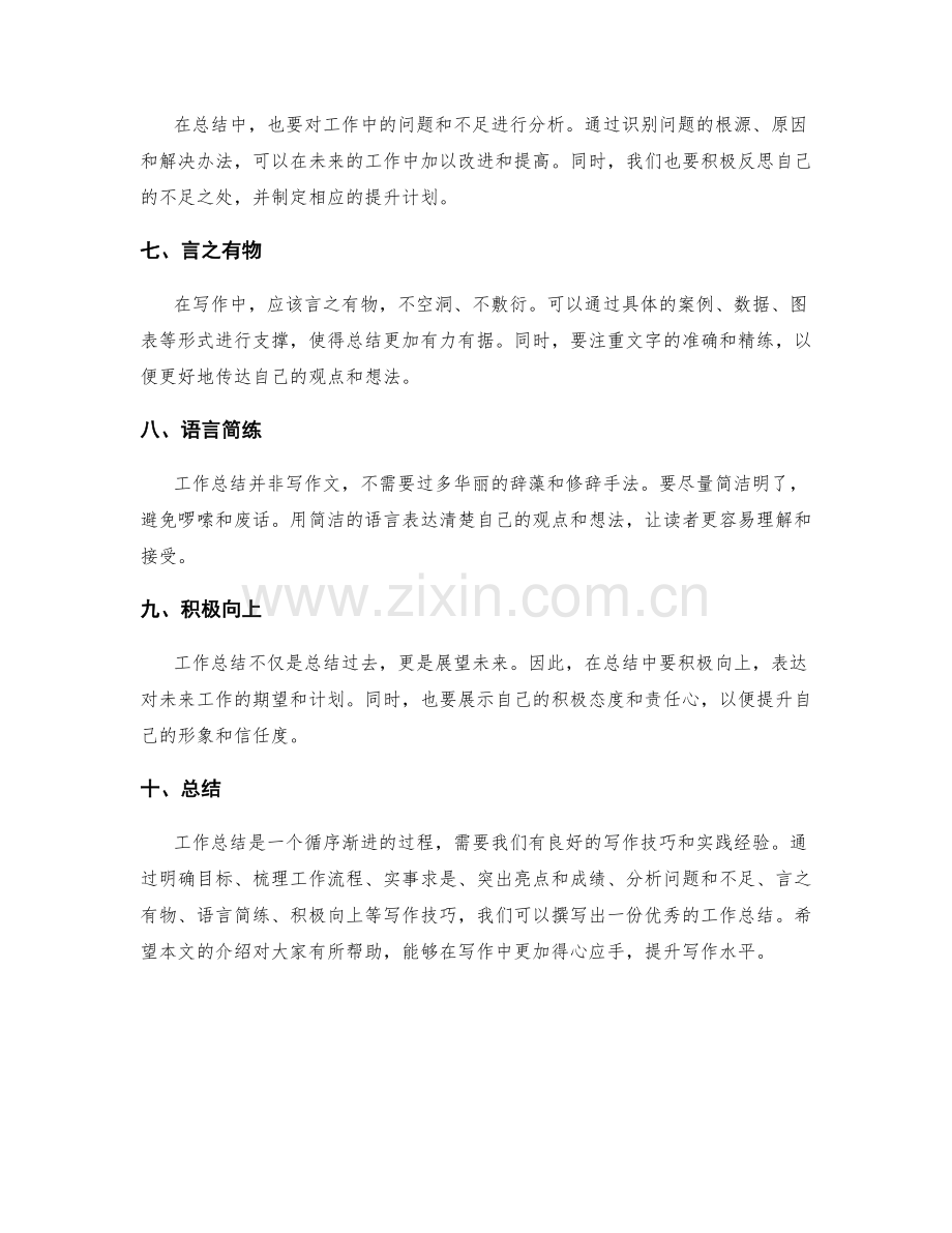 工作总结写作技巧与范例解析.docx_第2页