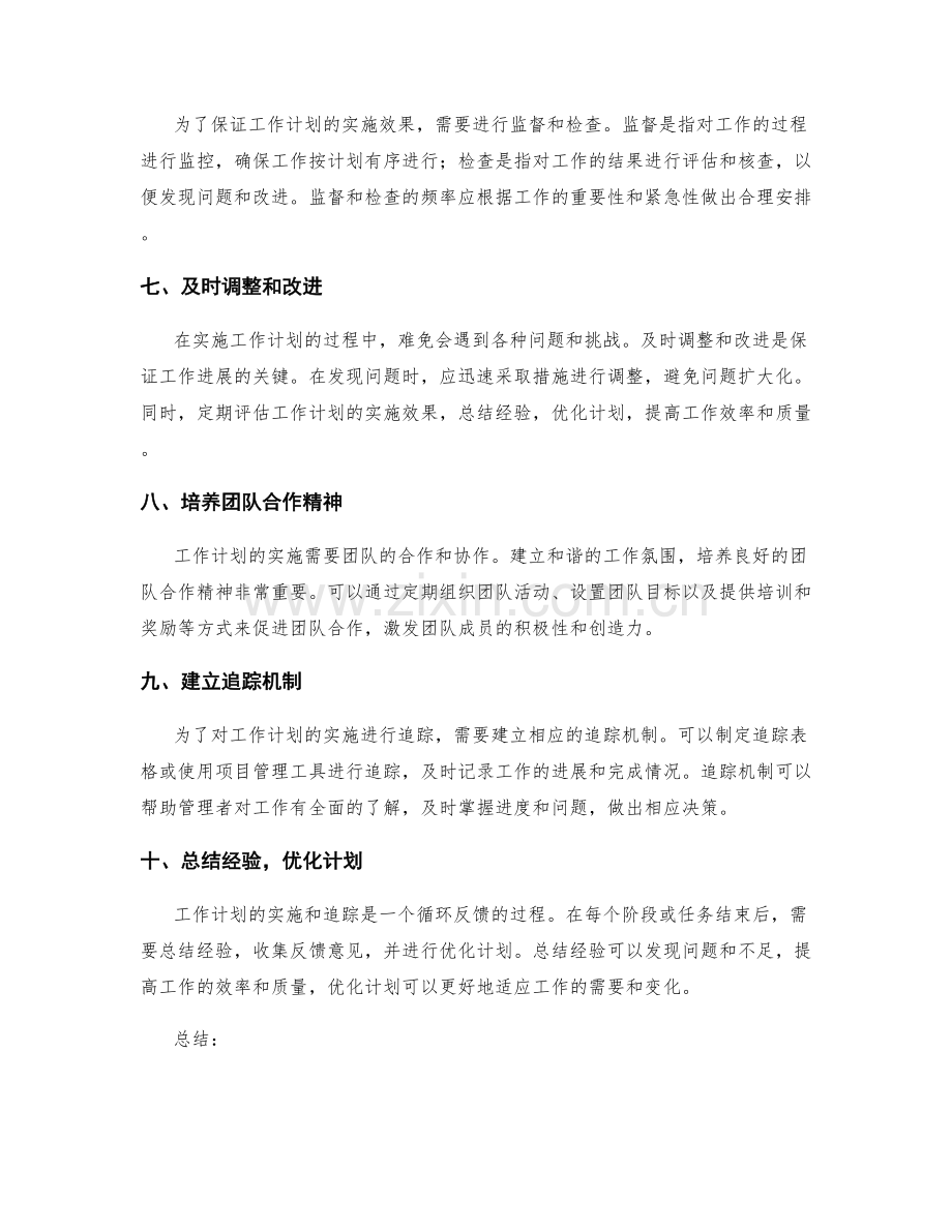 工作计划的实施与追踪.docx_第2页