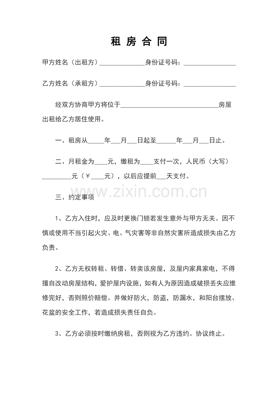 租-房-合-同(标准版).doc_第1页