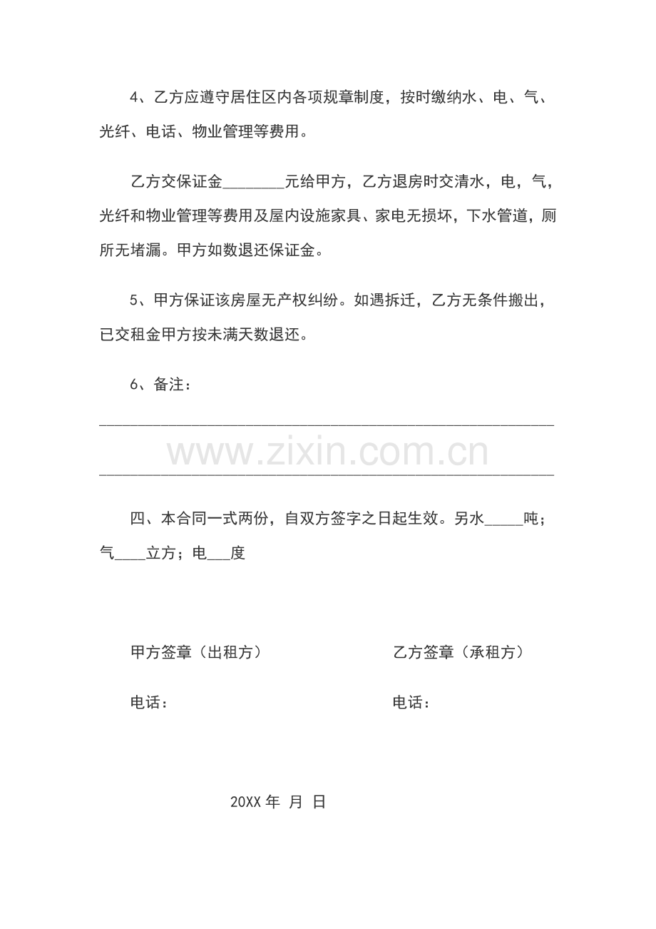 租-房-合-同(标准版).doc_第2页