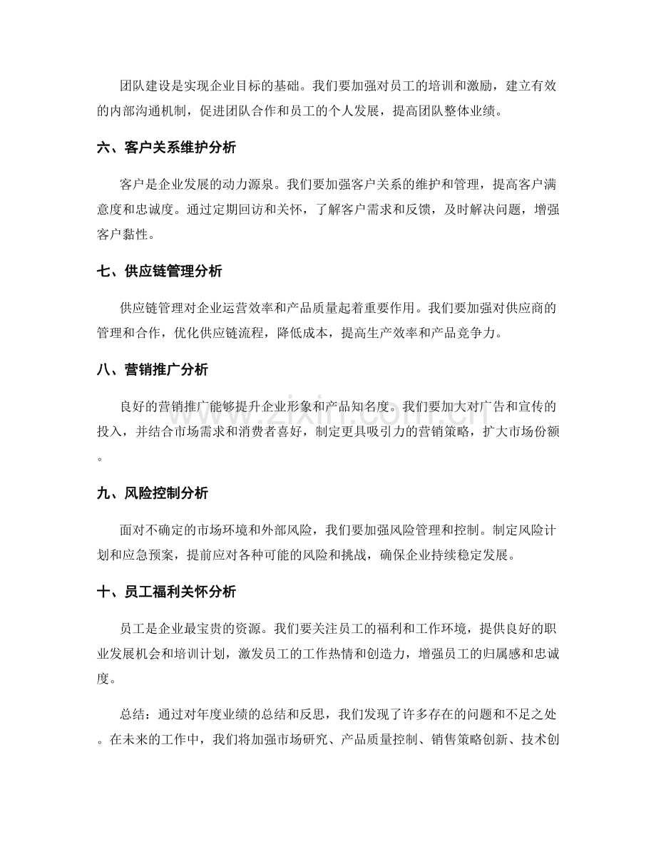 年度业绩总结与反思.docx_第2页