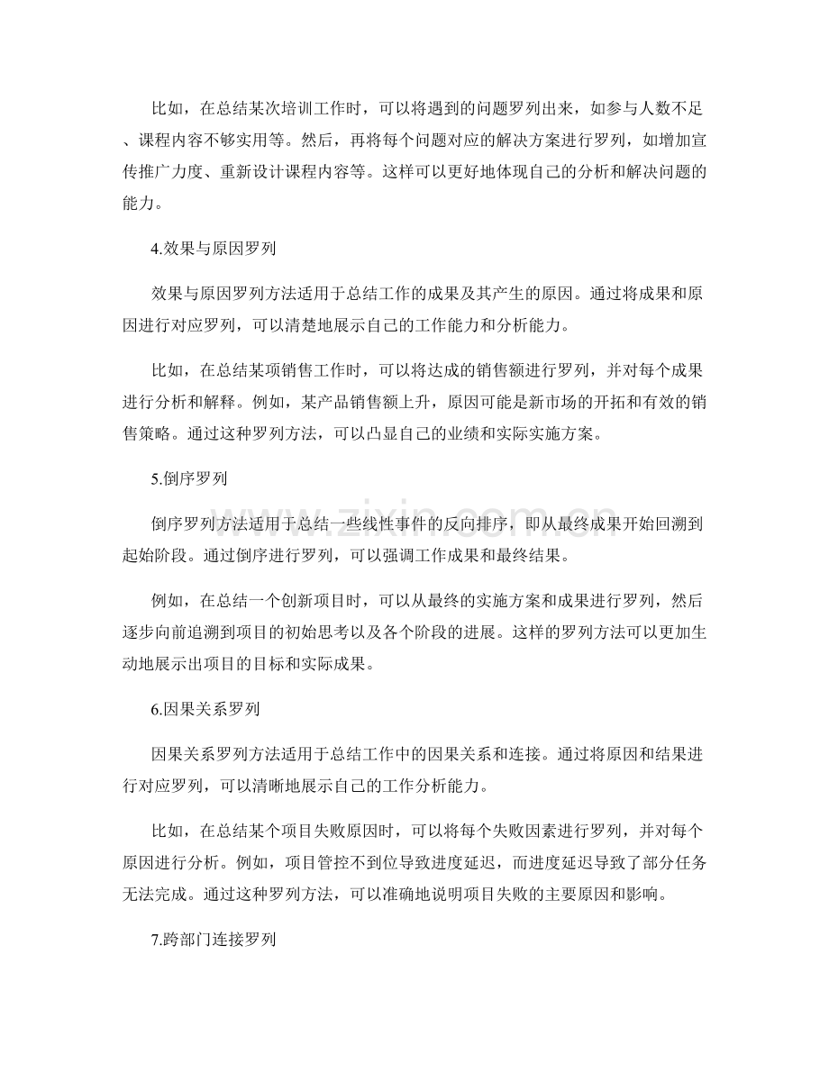 工作总结中常见的罗列方法.docx_第2页