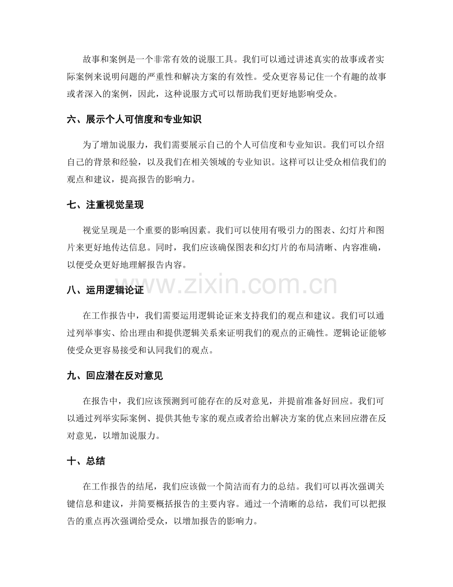 工作报告中的影响说服技巧.docx_第2页