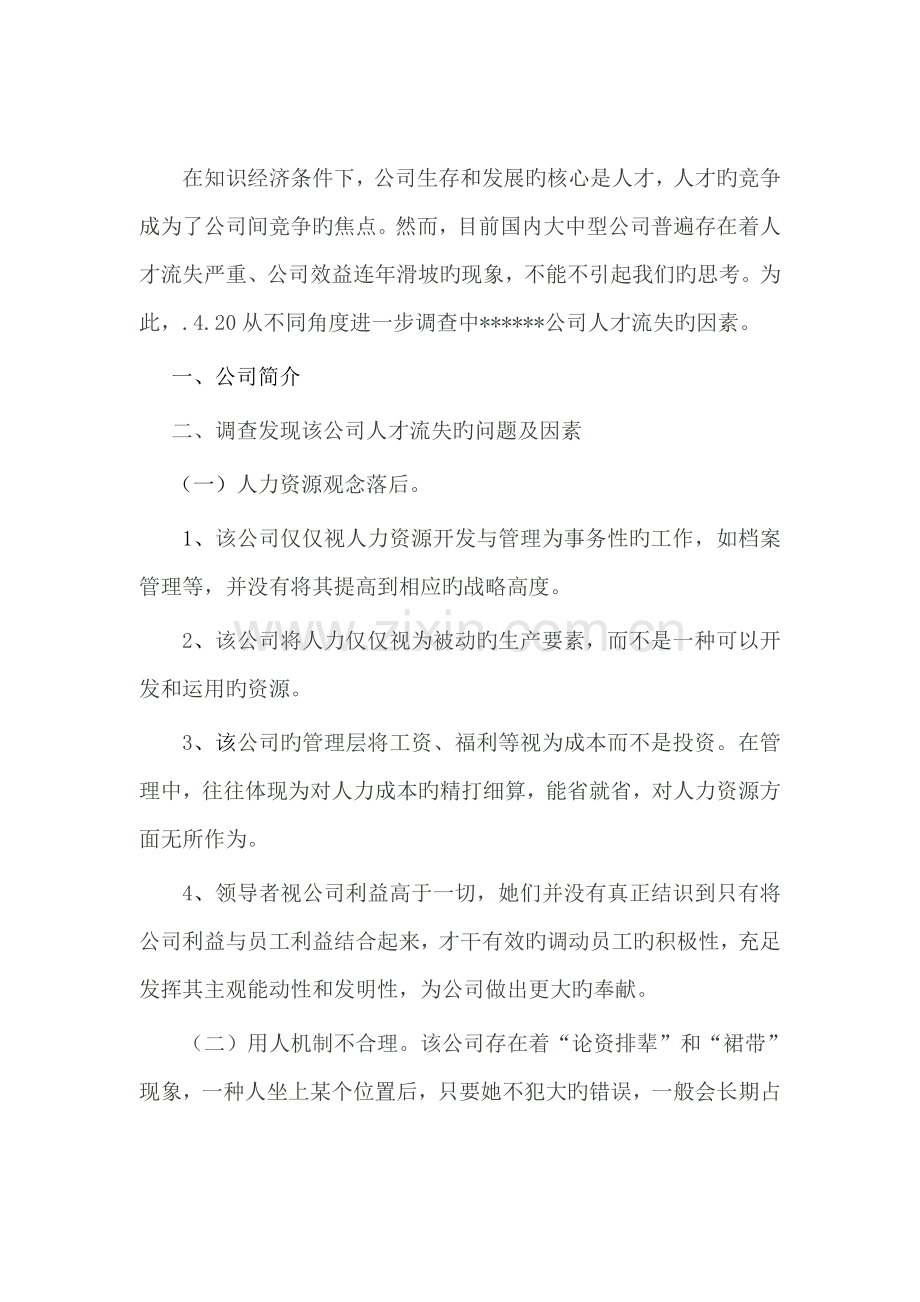 2022年电大行政管理毕业社会调查报告.doc_第2页