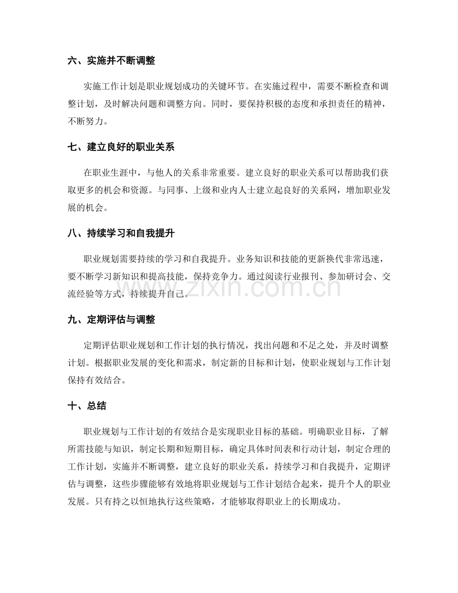职业规划与工作计划的有效结合策略.docx_第2页