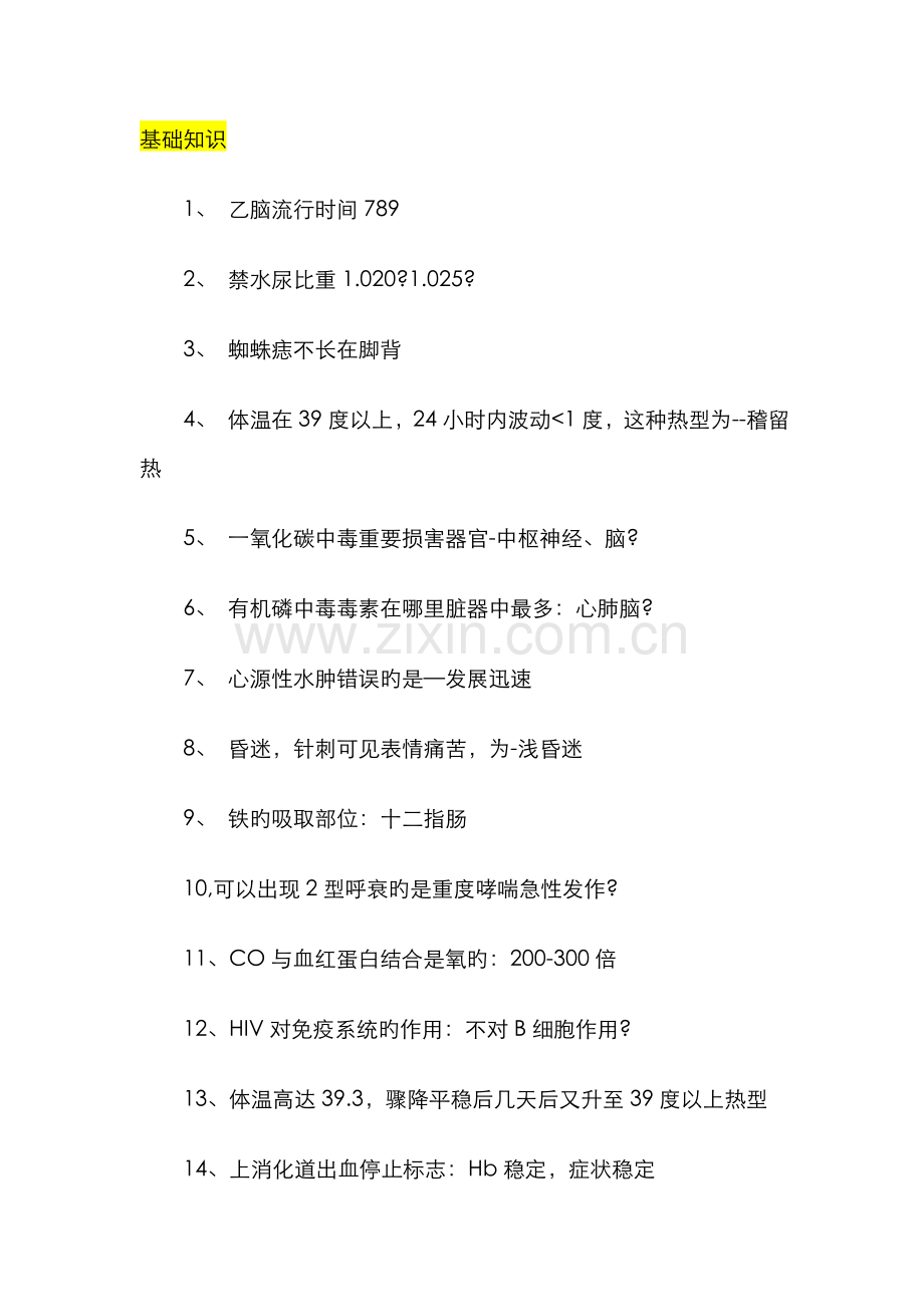 2023年神经内科主治医师考试真题及答案第一至四科回忆版.doc_第1页