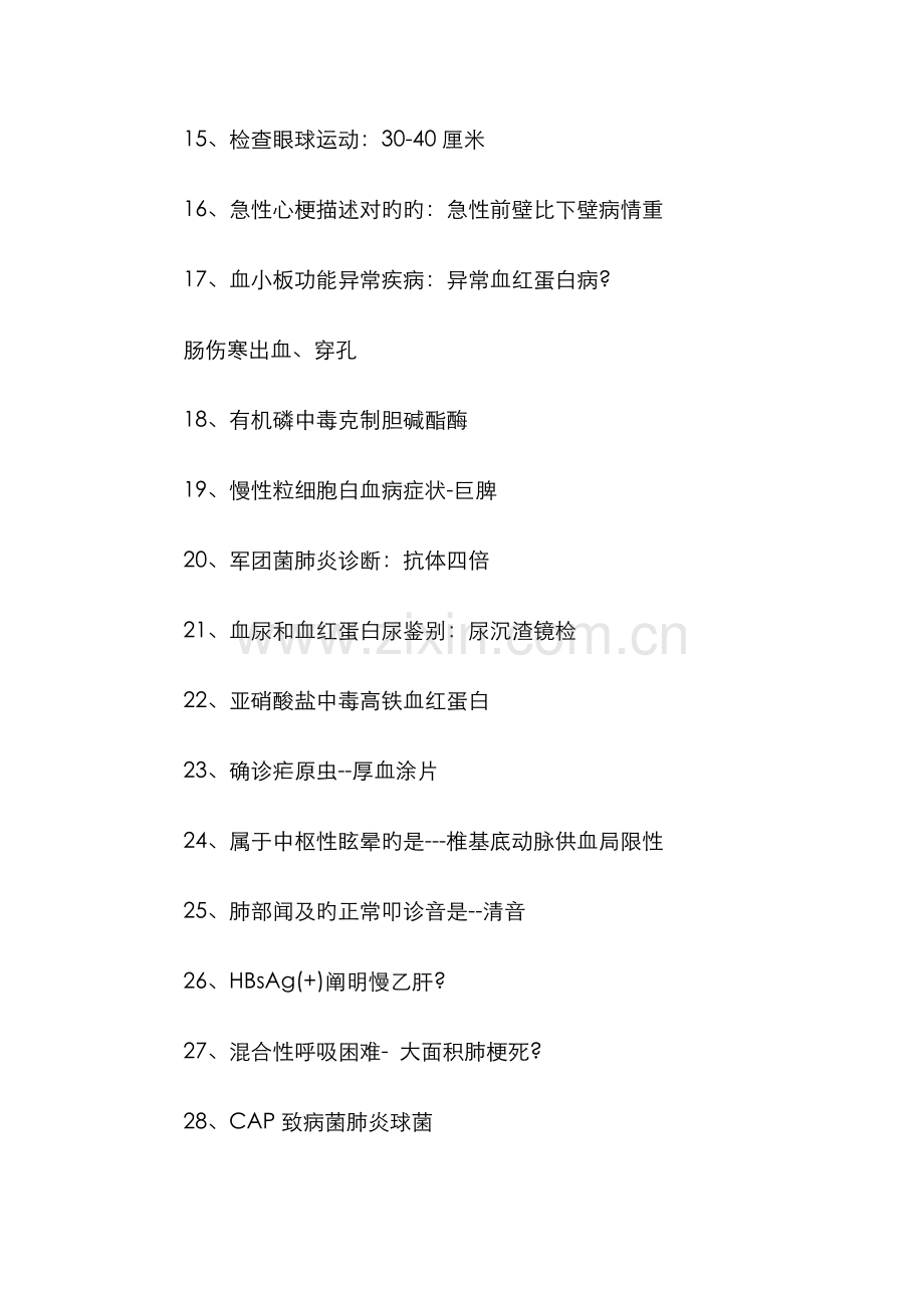 2023年神经内科主治医师考试真题及答案第一至四科回忆版.doc_第2页