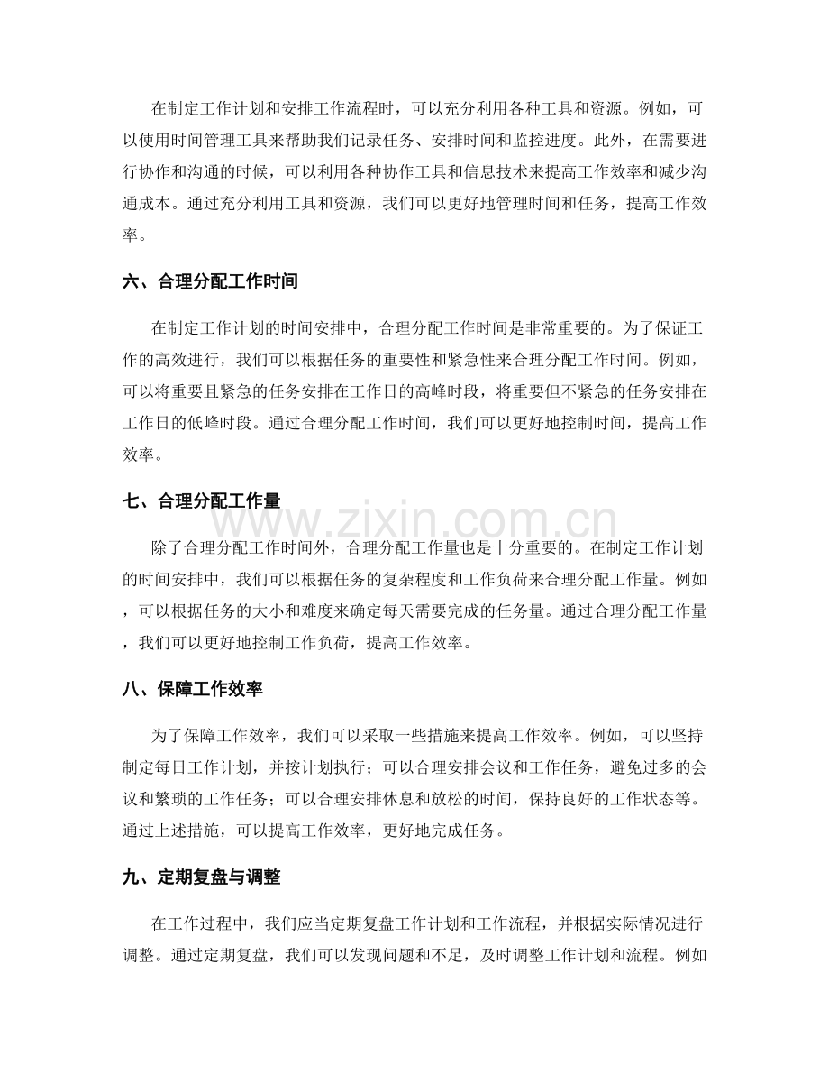 工作计划的时间安排与工作流程.docx_第2页