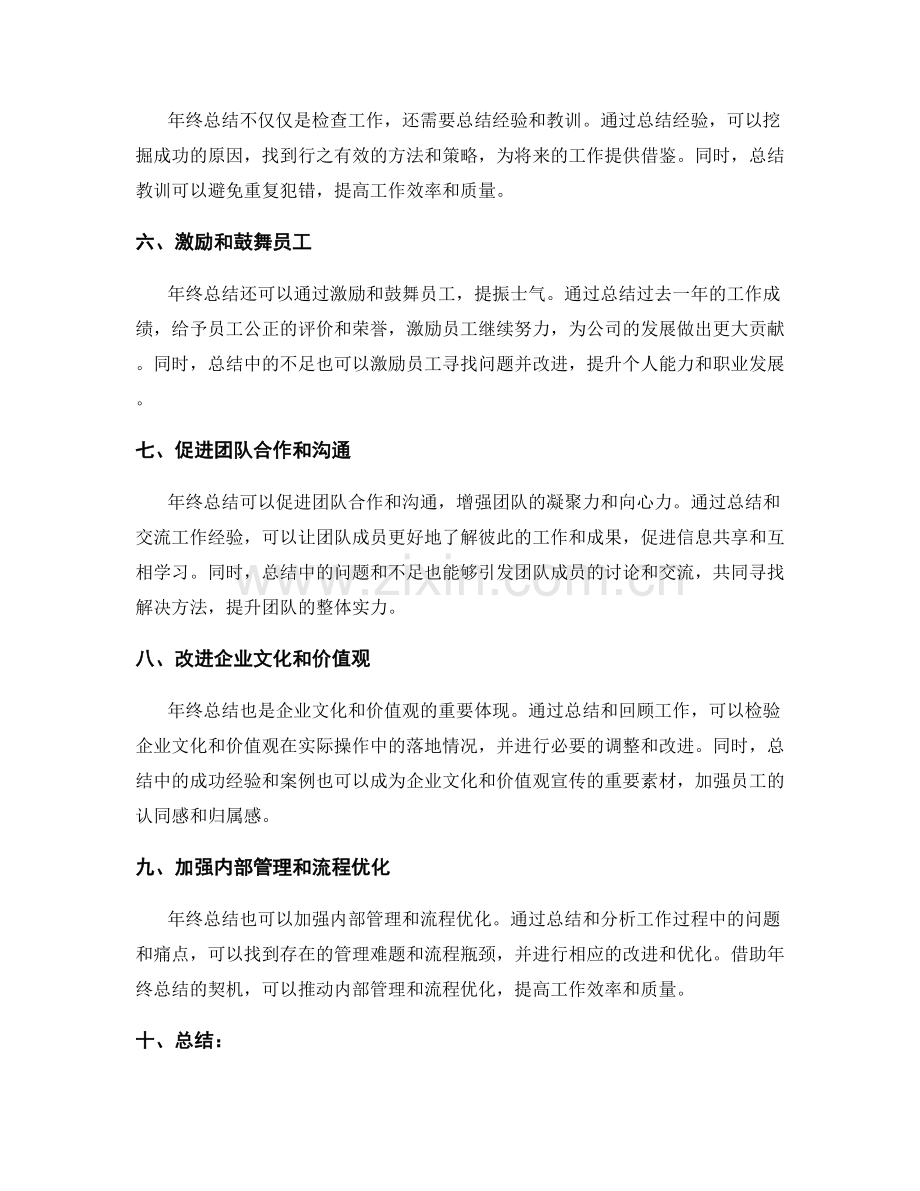 年终总结对公司发展的重要作用.docx_第2页