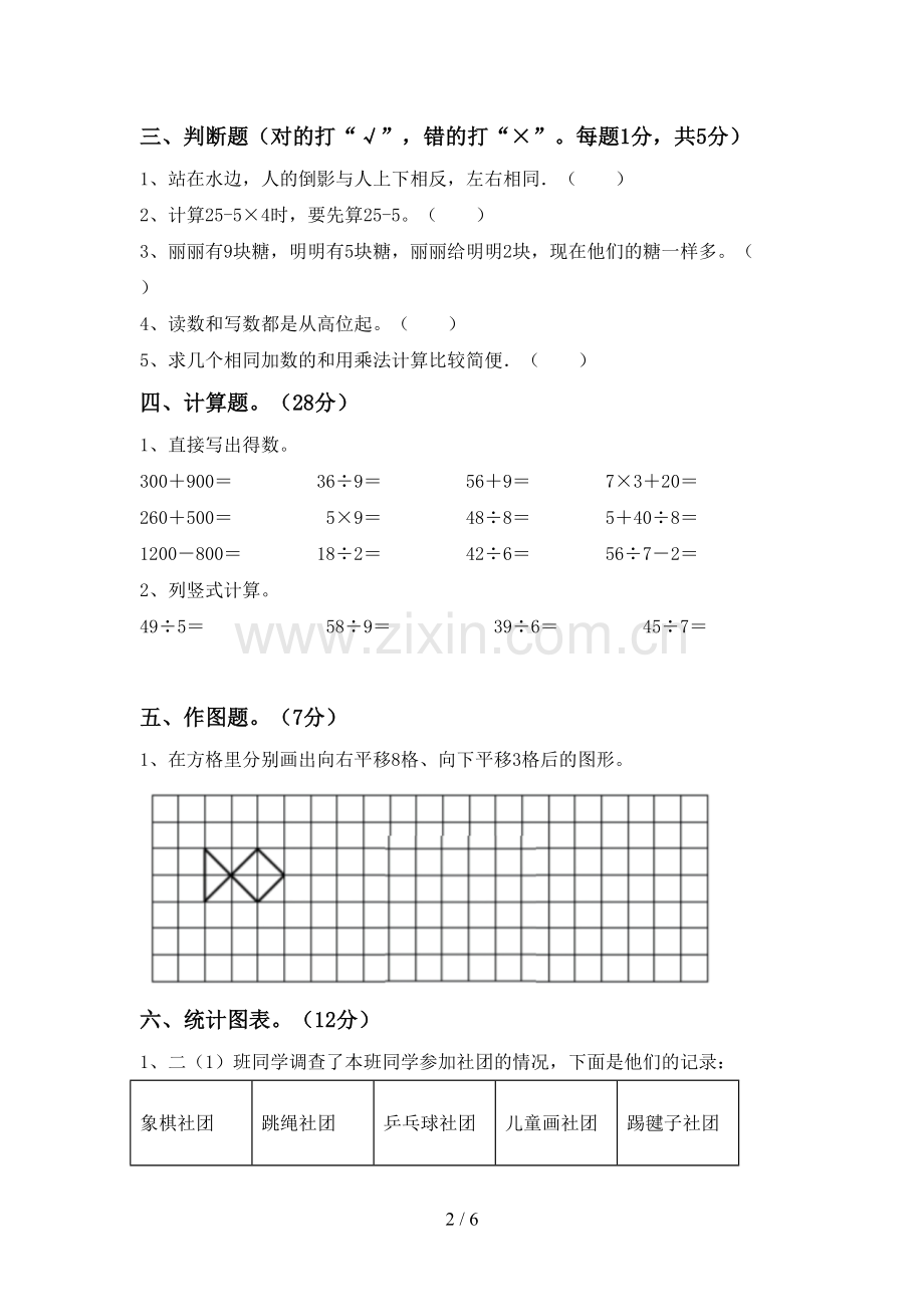 2023年部编版二年级数学下册期中考试题含答案.doc_第2页