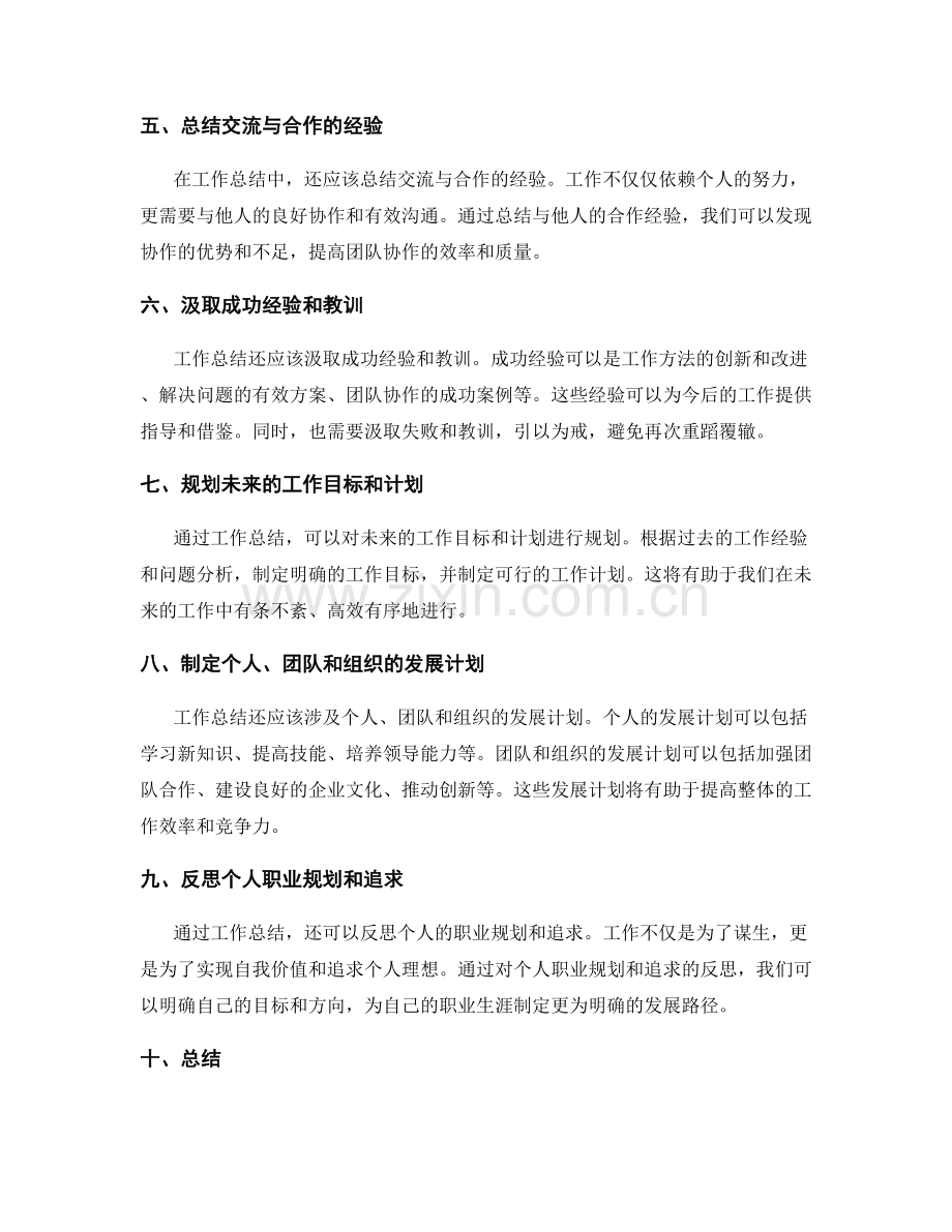 深入分析工作总结的重要内容.docx_第2页