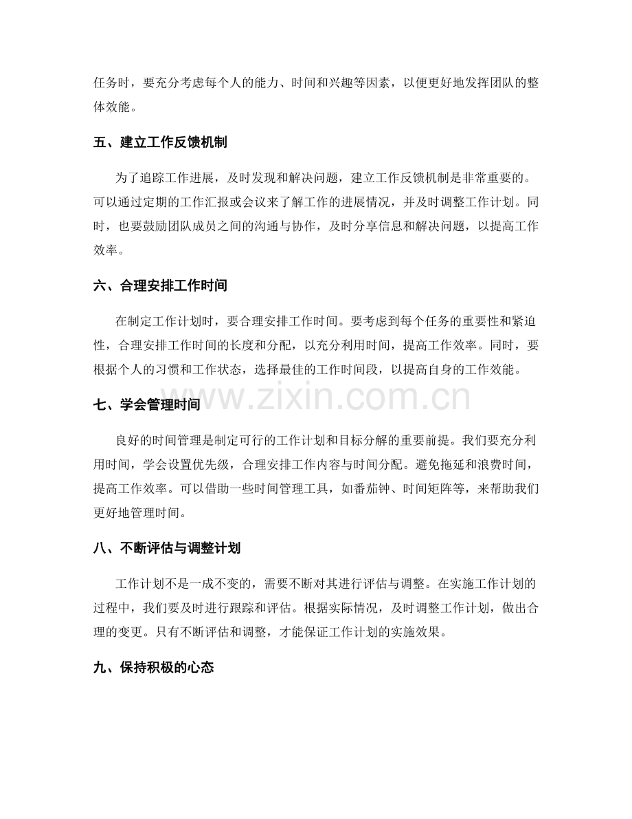 如何制定可行的工作计划和目标分解.docx_第2页
