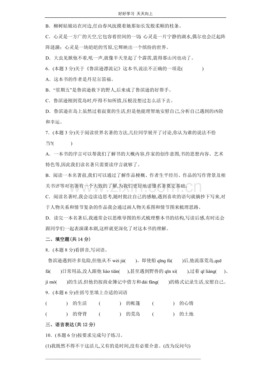 部编版语文六年级下册第2单元-试卷含答案.docx_第2页