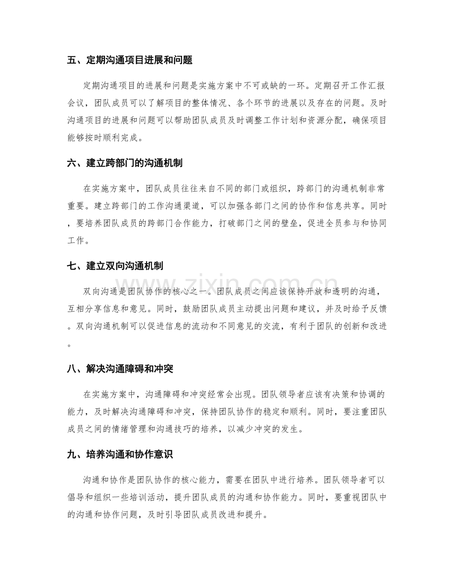 实施方案中团队协作的沟通机制构建.docx_第2页