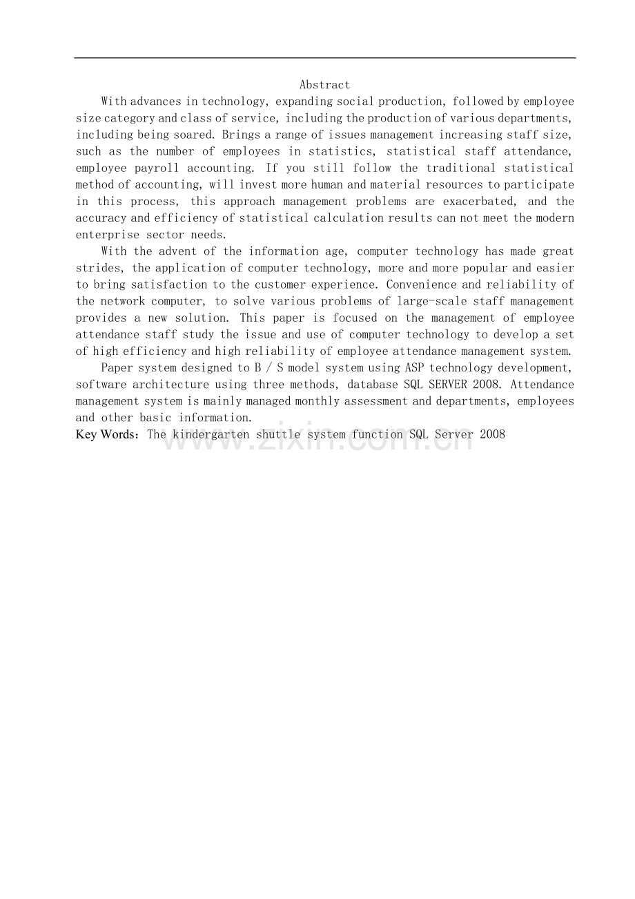 考勤信息管理系统大学本科毕业论文.doc_第2页