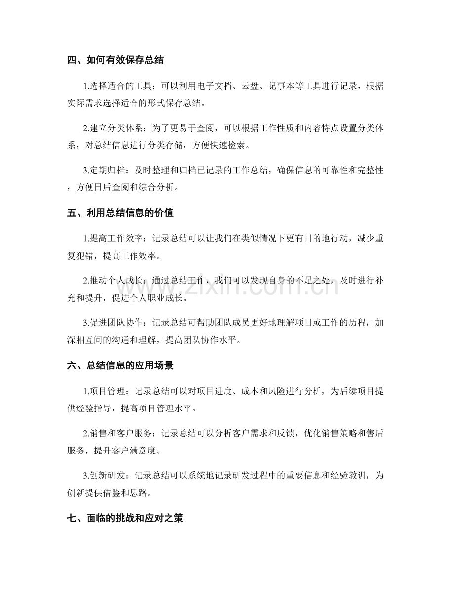 精确记录工作总结的重要信息.docx_第2页