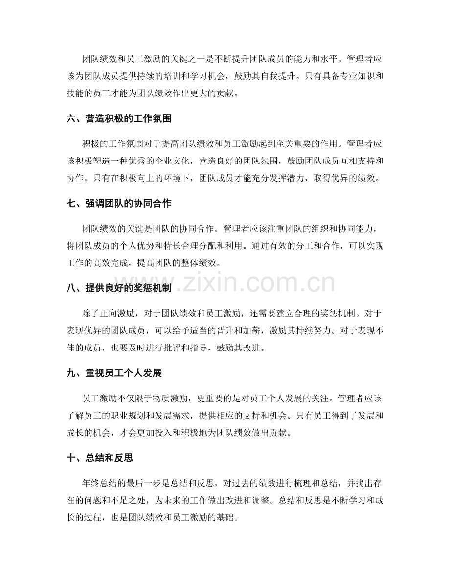 年终总结中的团队绩效和员工激励.docx_第2页