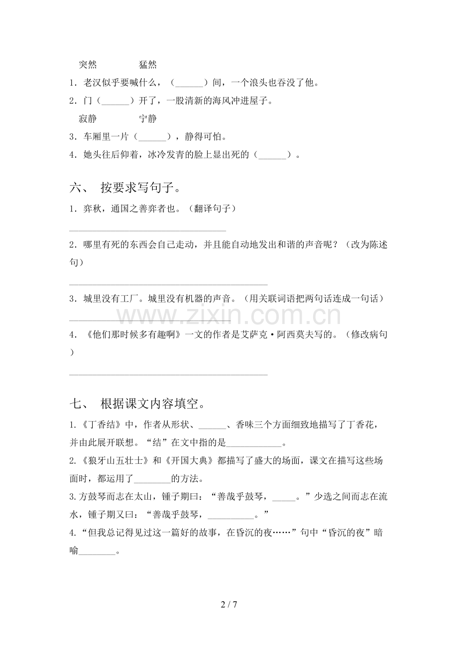 人教部编版六年级语文上册期中试卷及答案.doc_第2页