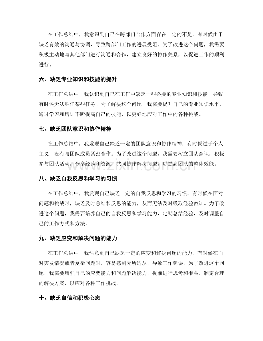 工作总结中的不足与改进点.docx_第2页