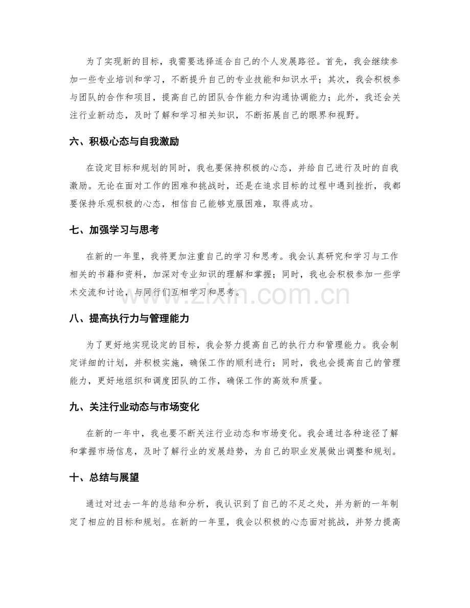 年终总结的成果盘点和发展路径选择.docx_第2页