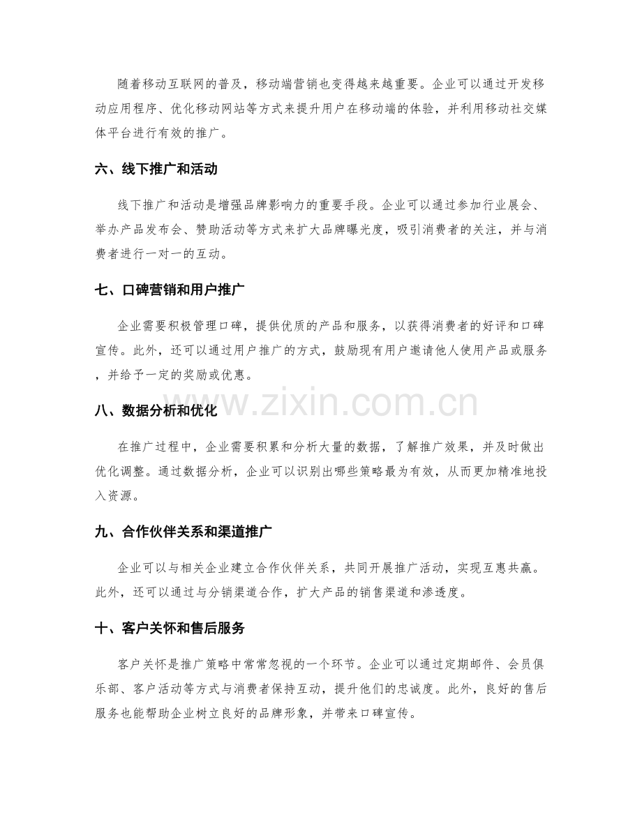 营销推广策略规划.docx_第2页