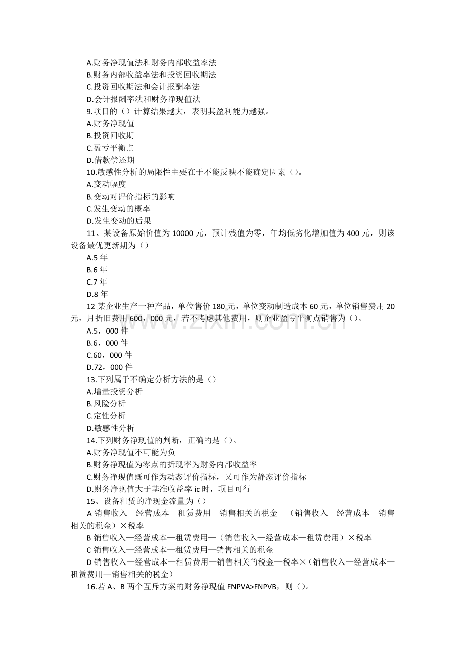 一级建造师职业考试试题.docx_第2页