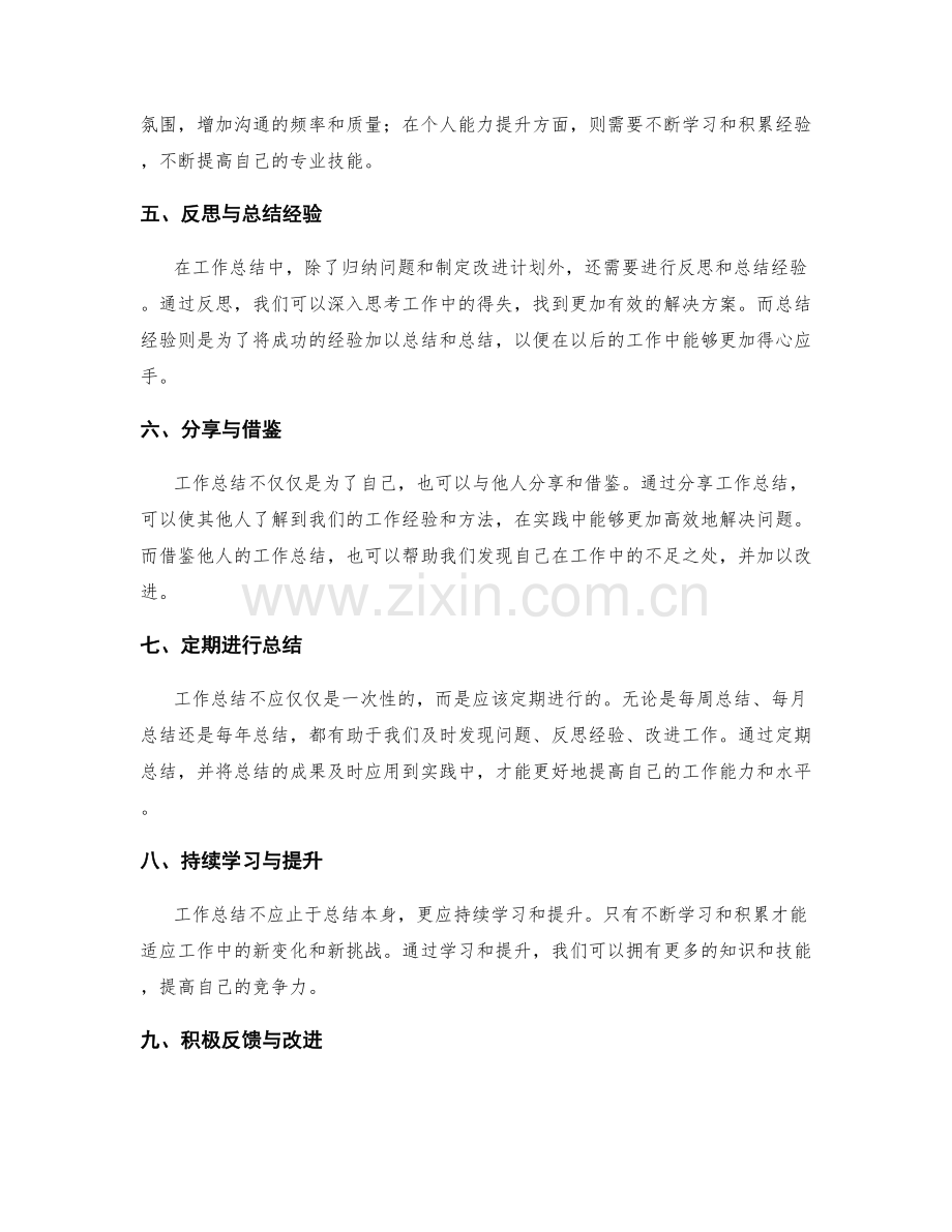 工作总结的亮点剖析与成功经验总结.docx_第2页