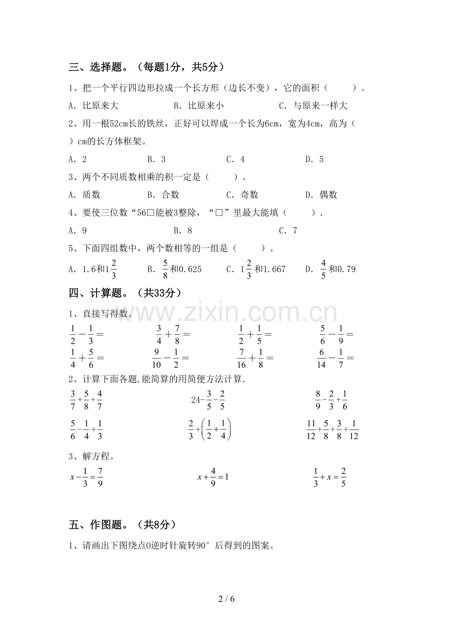 新部编版五年级数学(上册)期末试卷及答案(真题).doc_第2页