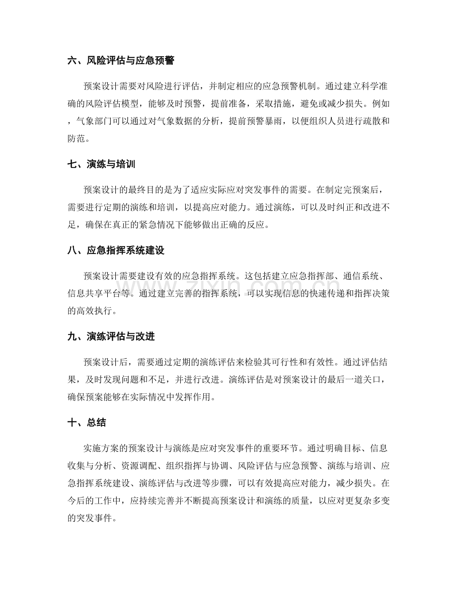 实施方案的预案设计与演练.docx_第2页