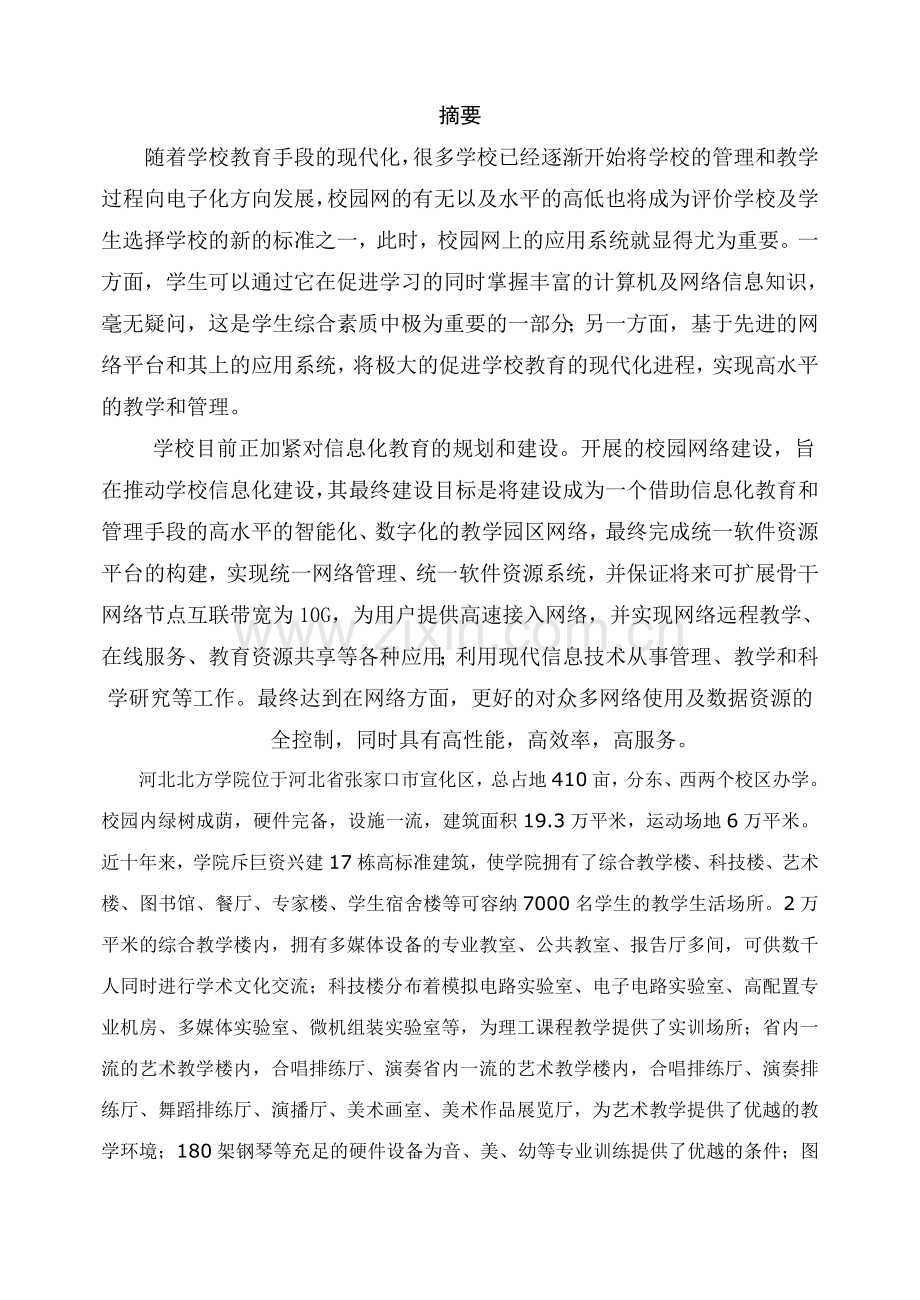 校园网络规划--毕业论文.doc_第1页